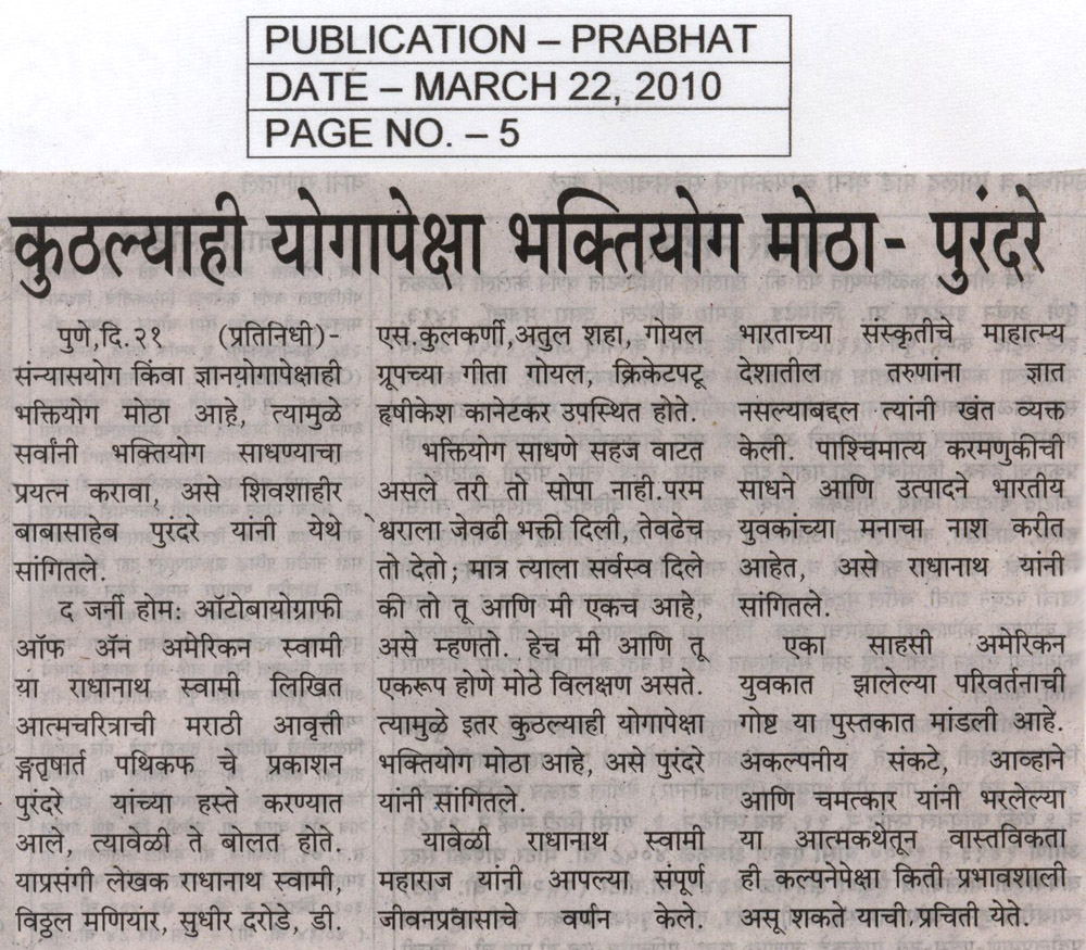 Tushart Pathik in Prabhat Newspaper, Pune